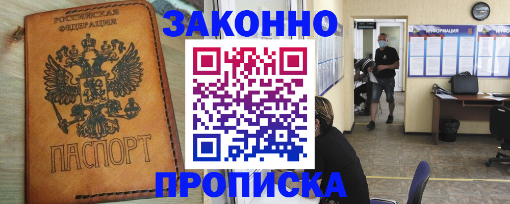 временная регистрация надежно в Тосно